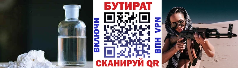 БУТИРАТ BDO  купить наркотики цена  Иланский 